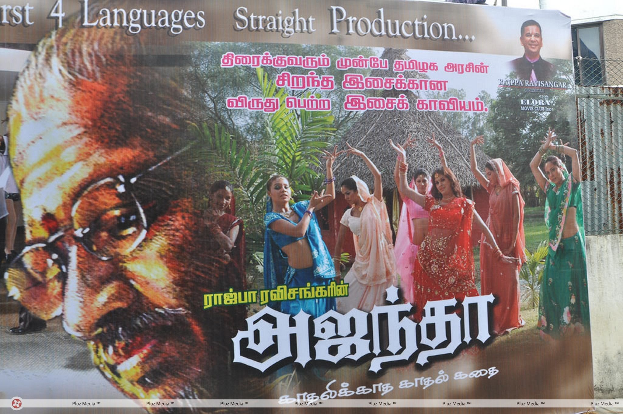 Ajantha Movie Press Meet Stills | Picture 287329