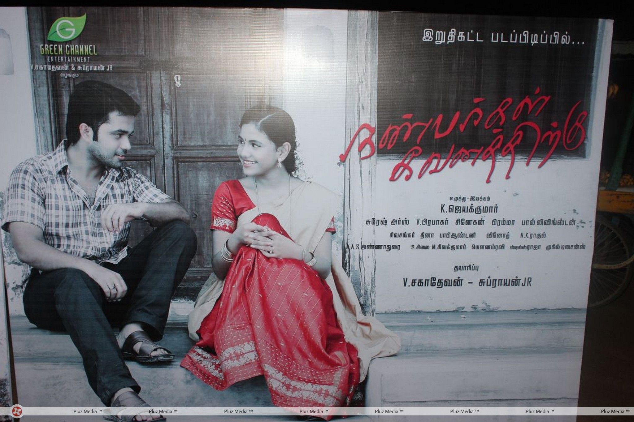 Nanbargal Kavanathirku Movie Shooting Spot Stills | Picture 286925