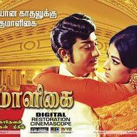 Vasantha Malagai Movie Posters