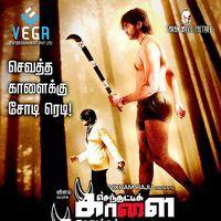 Senthatti Kaalai Sevatha Kaalai Movie Posters | Picture 362434