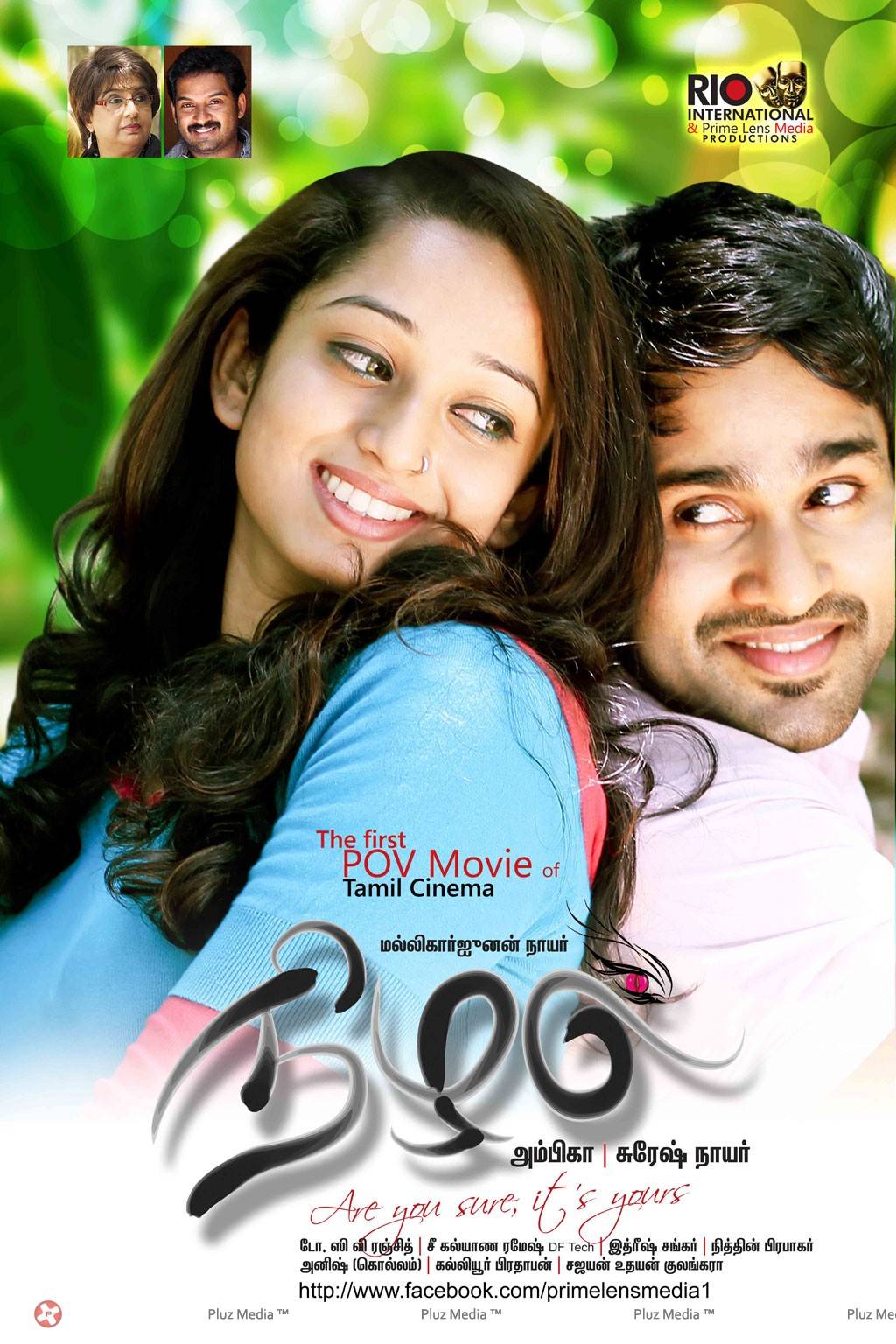 Nizhal Movie Posters | Picture 453994