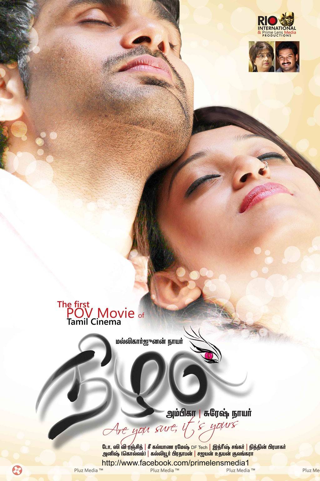 Nizhal Movie Posters | Picture 453999