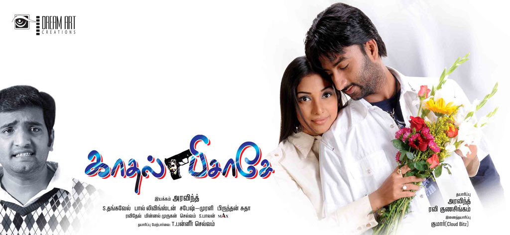 Kadhal Pisase Movie Wallpapers | Picture 140353