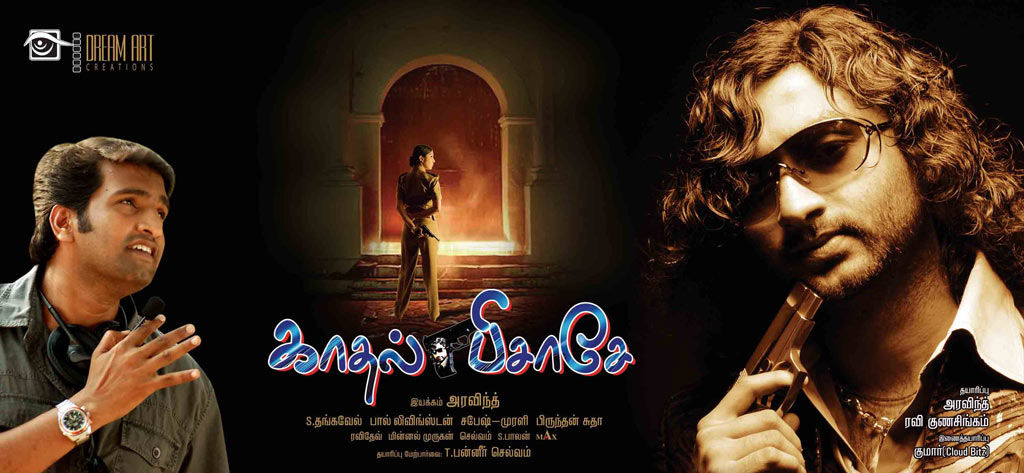 Kadhal Pisase Movie Wallpapers | Picture 140359