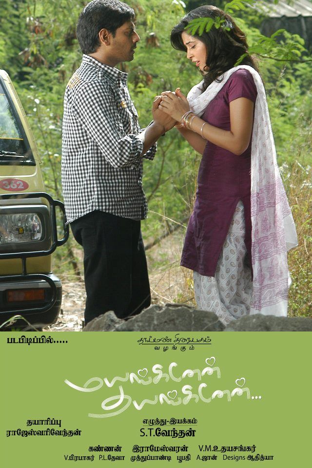Mayankinen Thayanginen Movie Wallpapers | Picture 167627