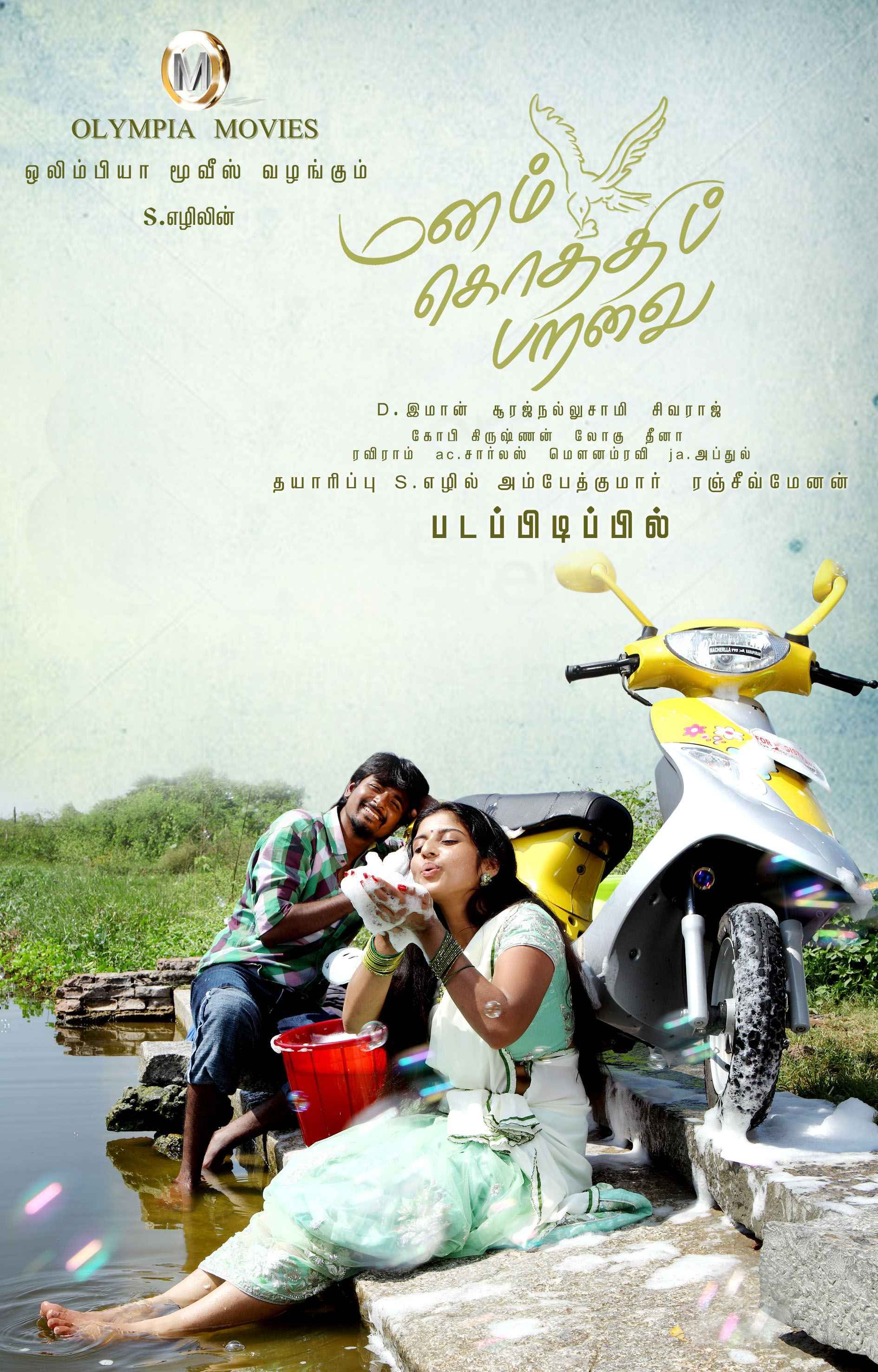 Picture 156457 | Manam Kothi Paravai Movie Wallpapers