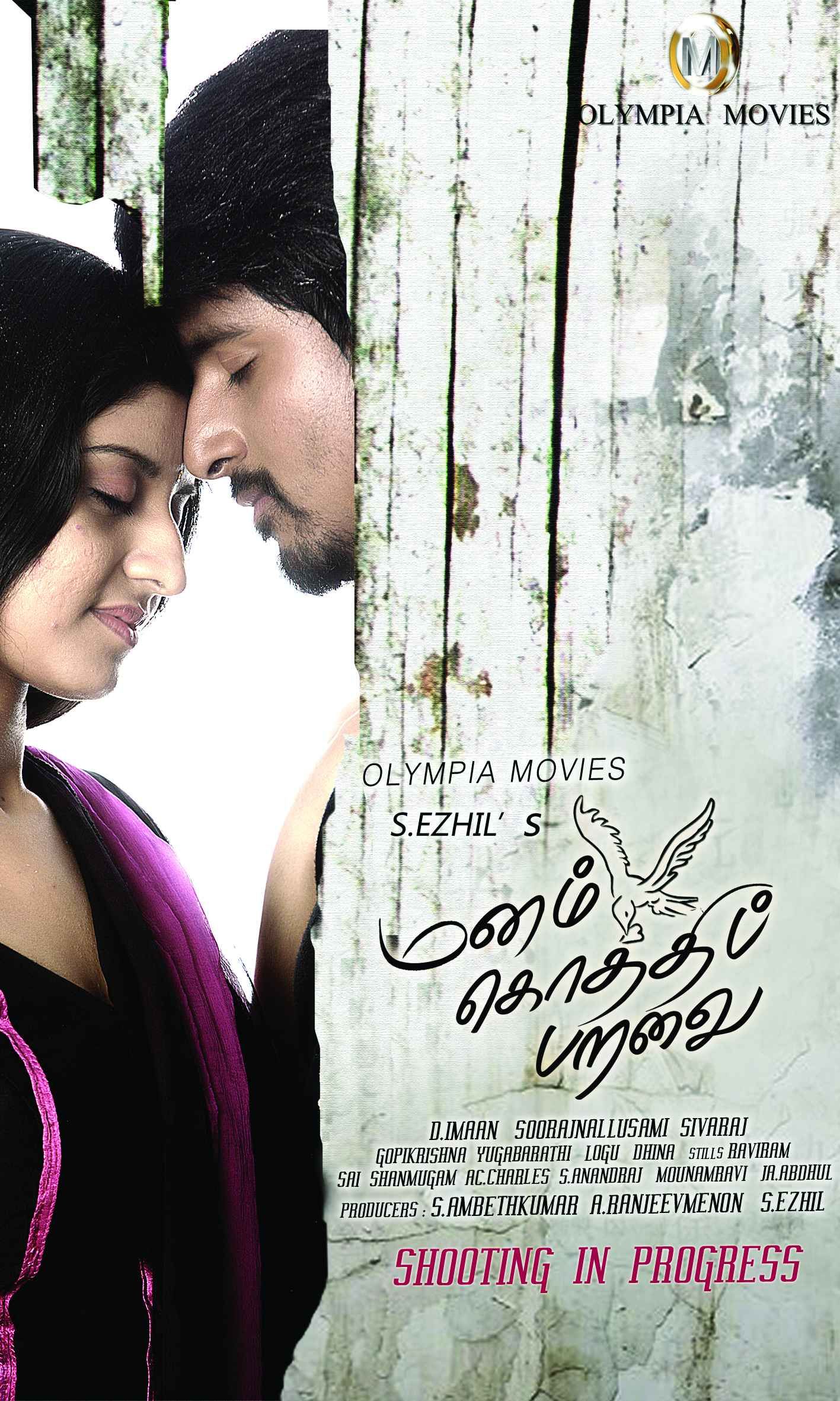 Manam Kothi Paravai Movie Wallpapers | Picture 156459