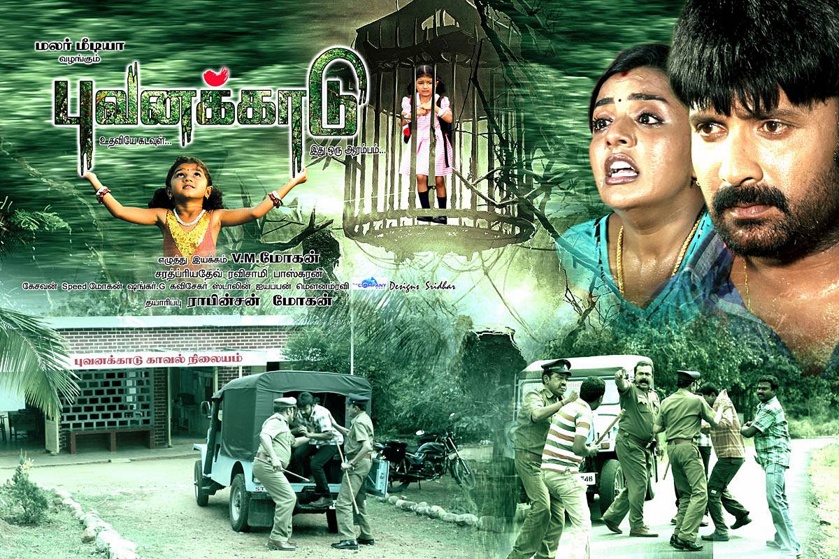 Bhuvanakkadu Movie Wallpapers | Picture 514486