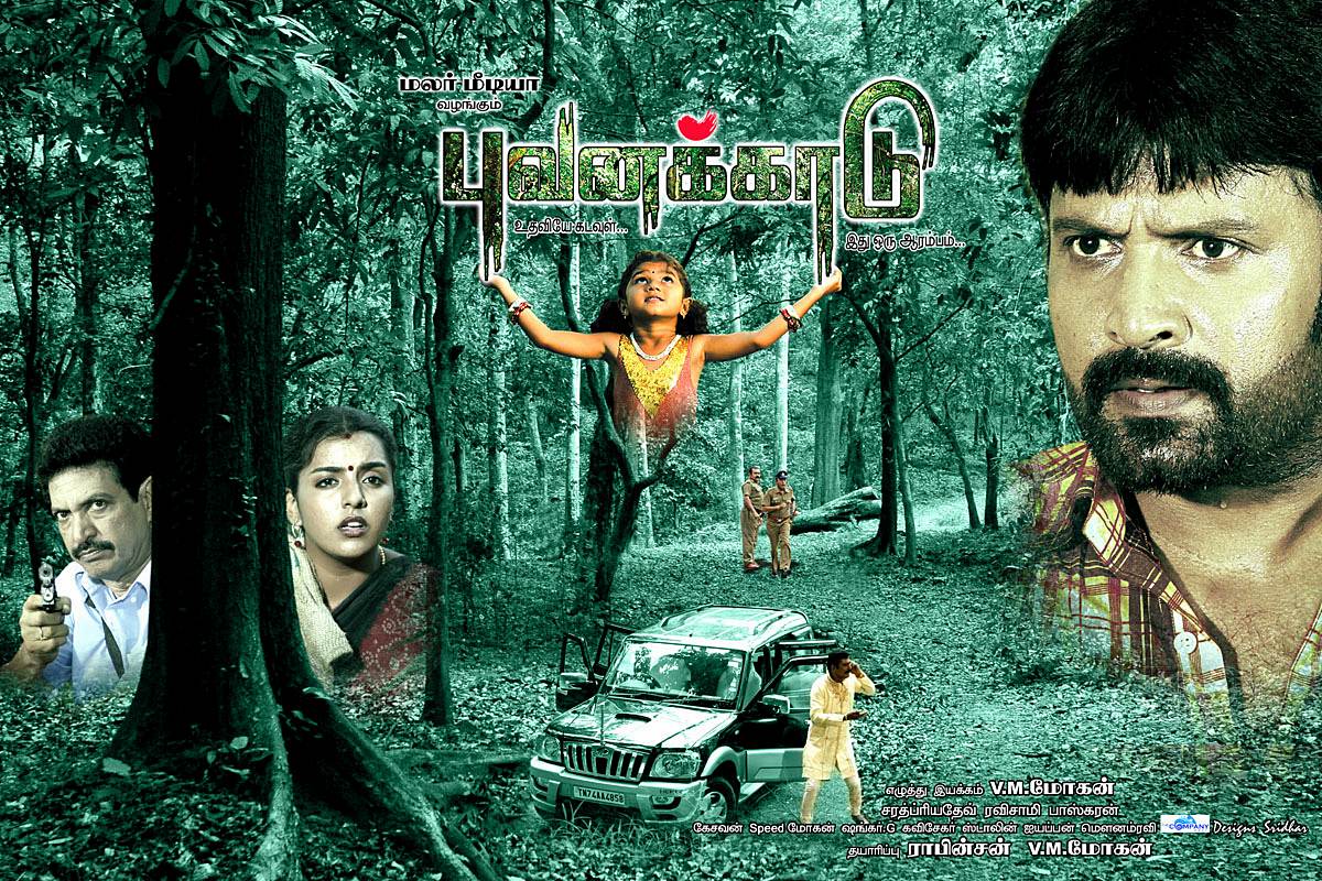 Bhuvanakkadu Movie Wallpapers | Picture 514492