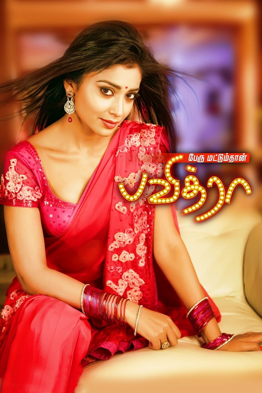 Pavithra Movie Hot Wallpapers | Picture 418052