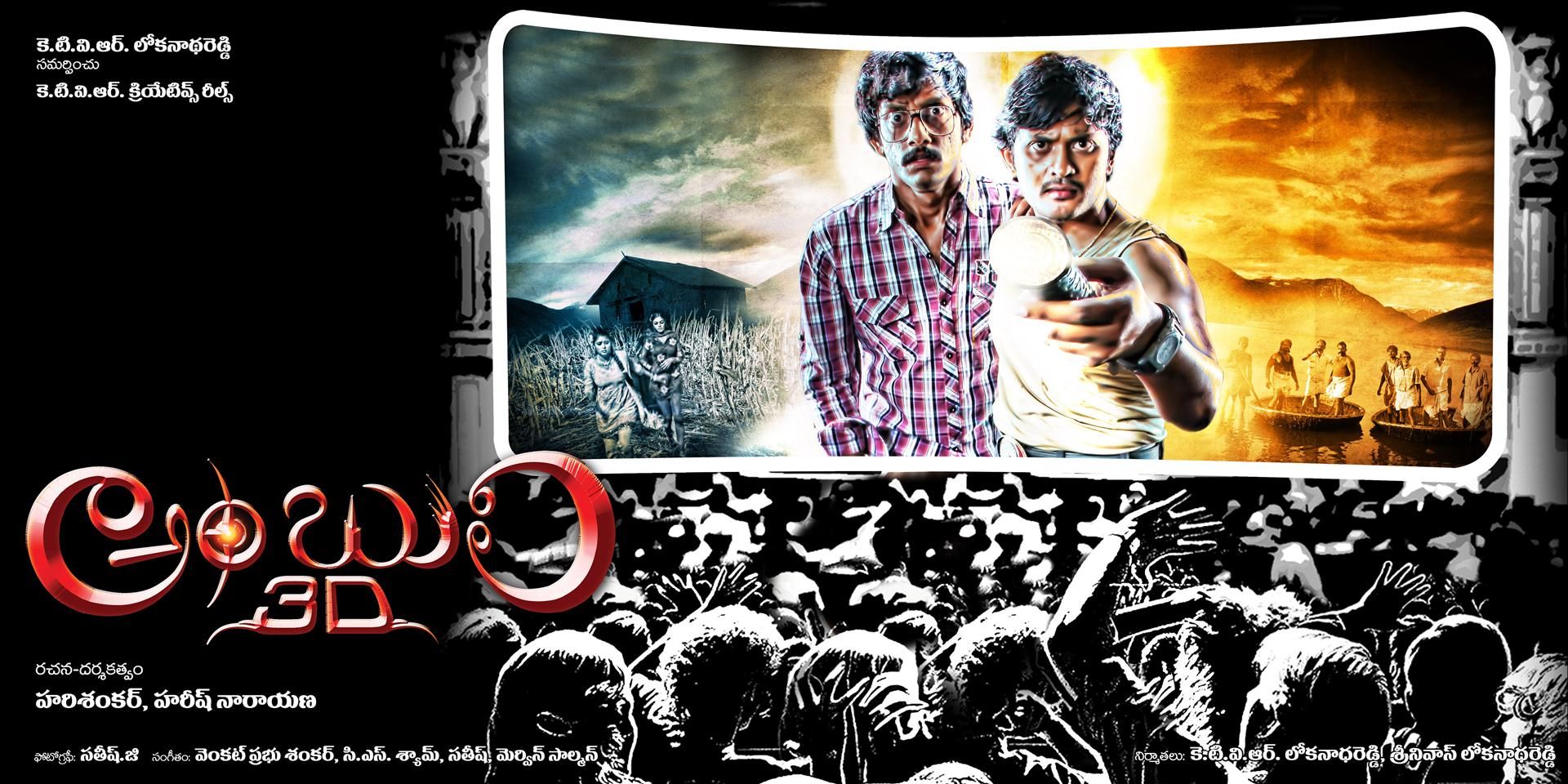 Ambuli Telugu Movie Wallpapers | Picture 251296