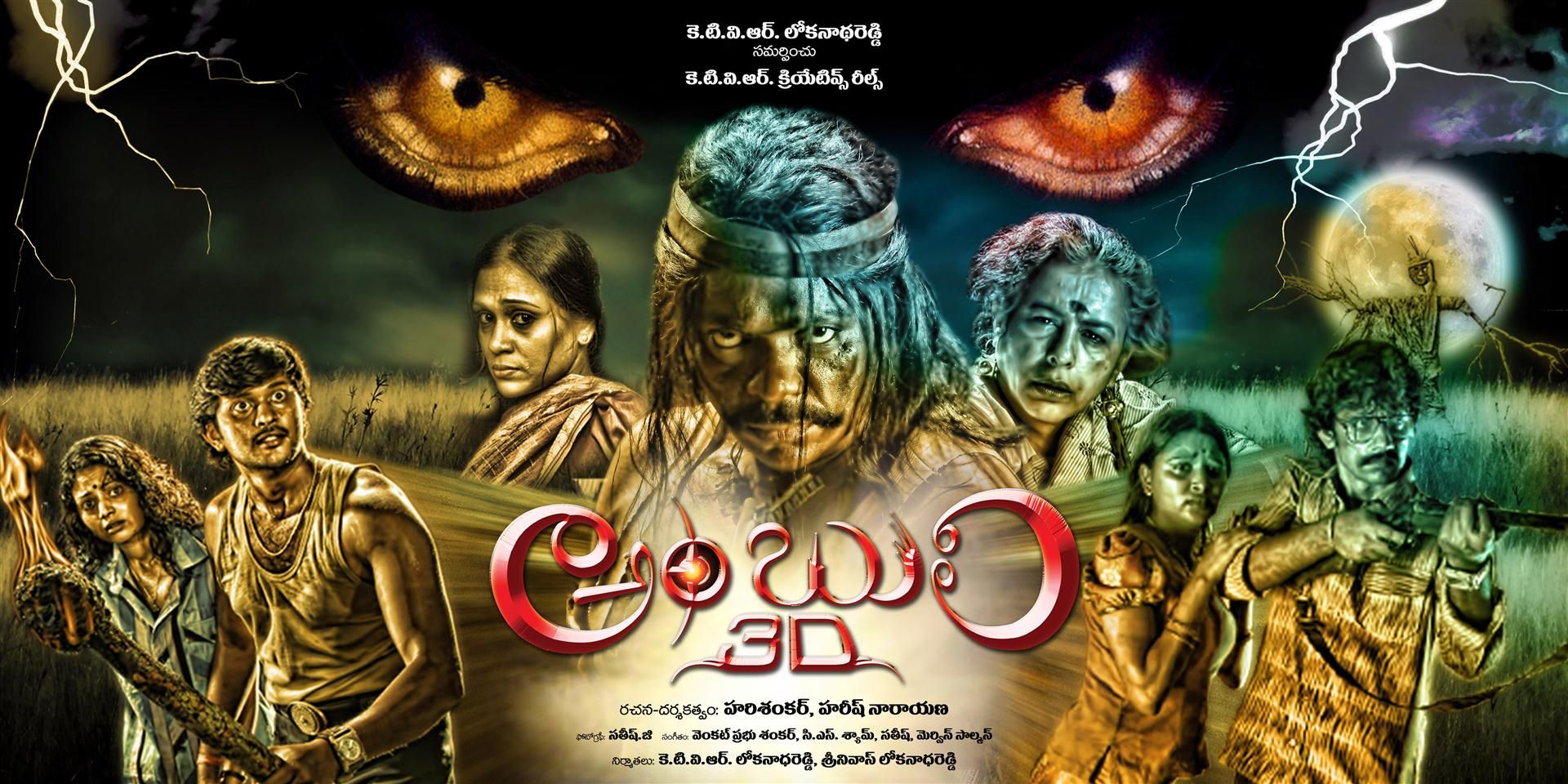 Ambuli Telugu Movie Wallpapers | Picture 251298
