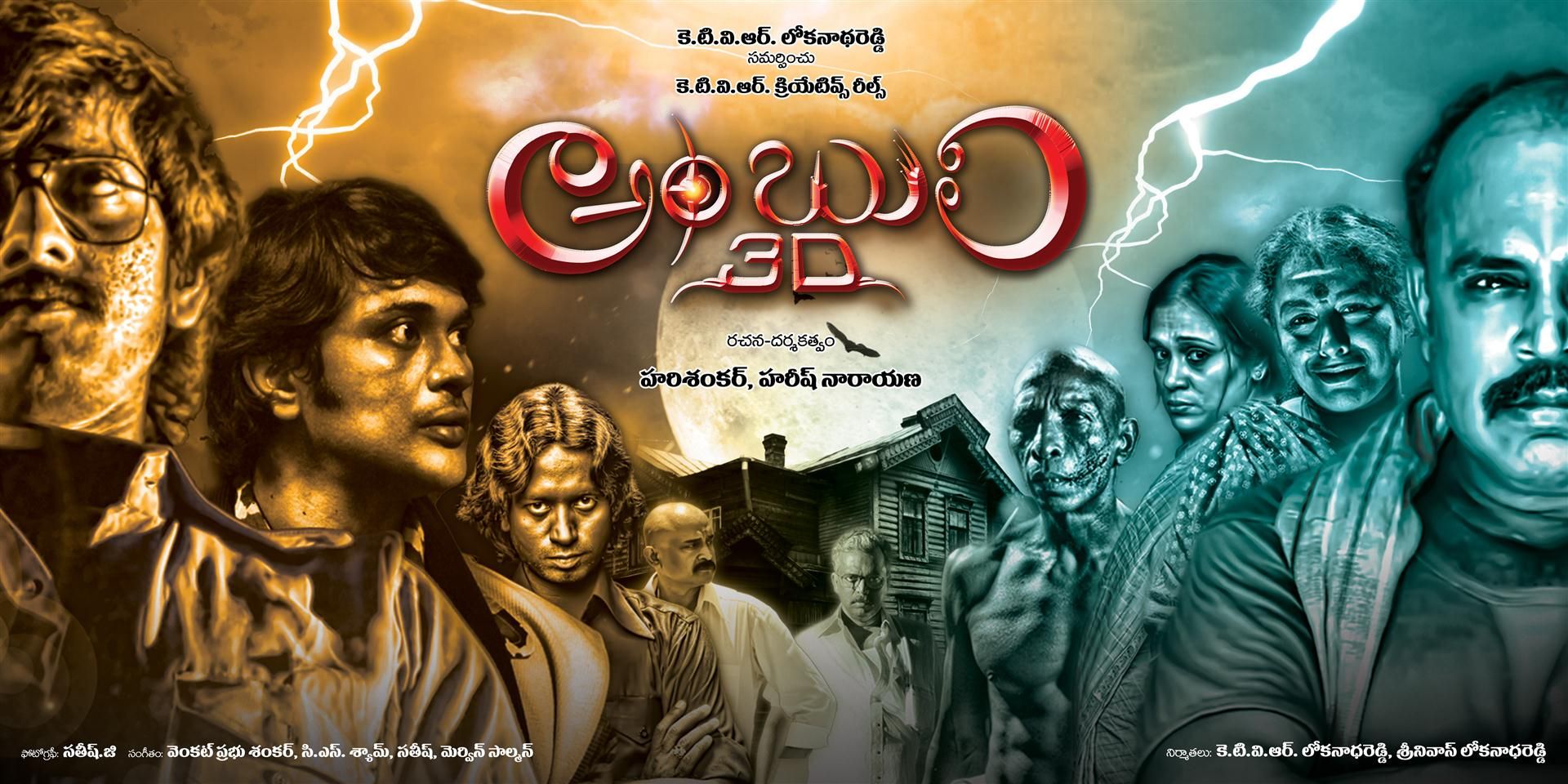 Ambuli Telugu Movie Wallpapers | Picture 251300