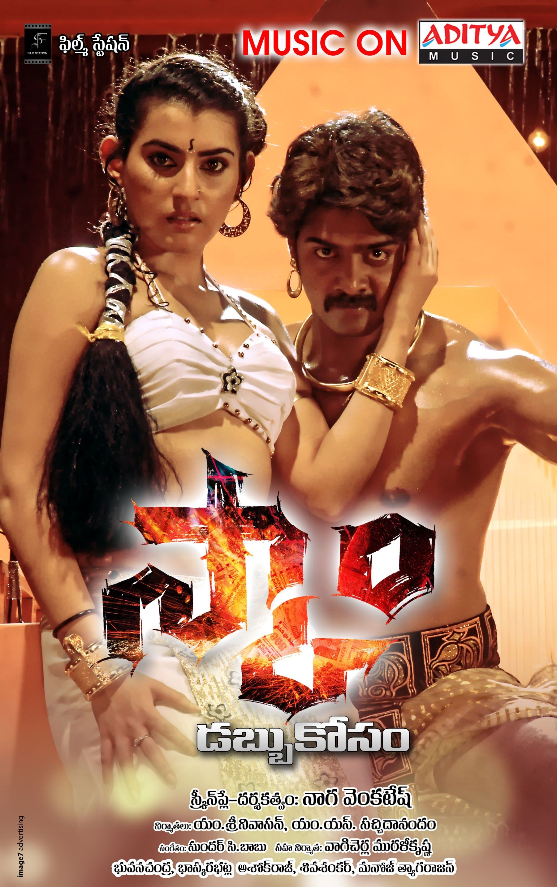 Scam Telugu Movie Wallpapers | Picture 330083