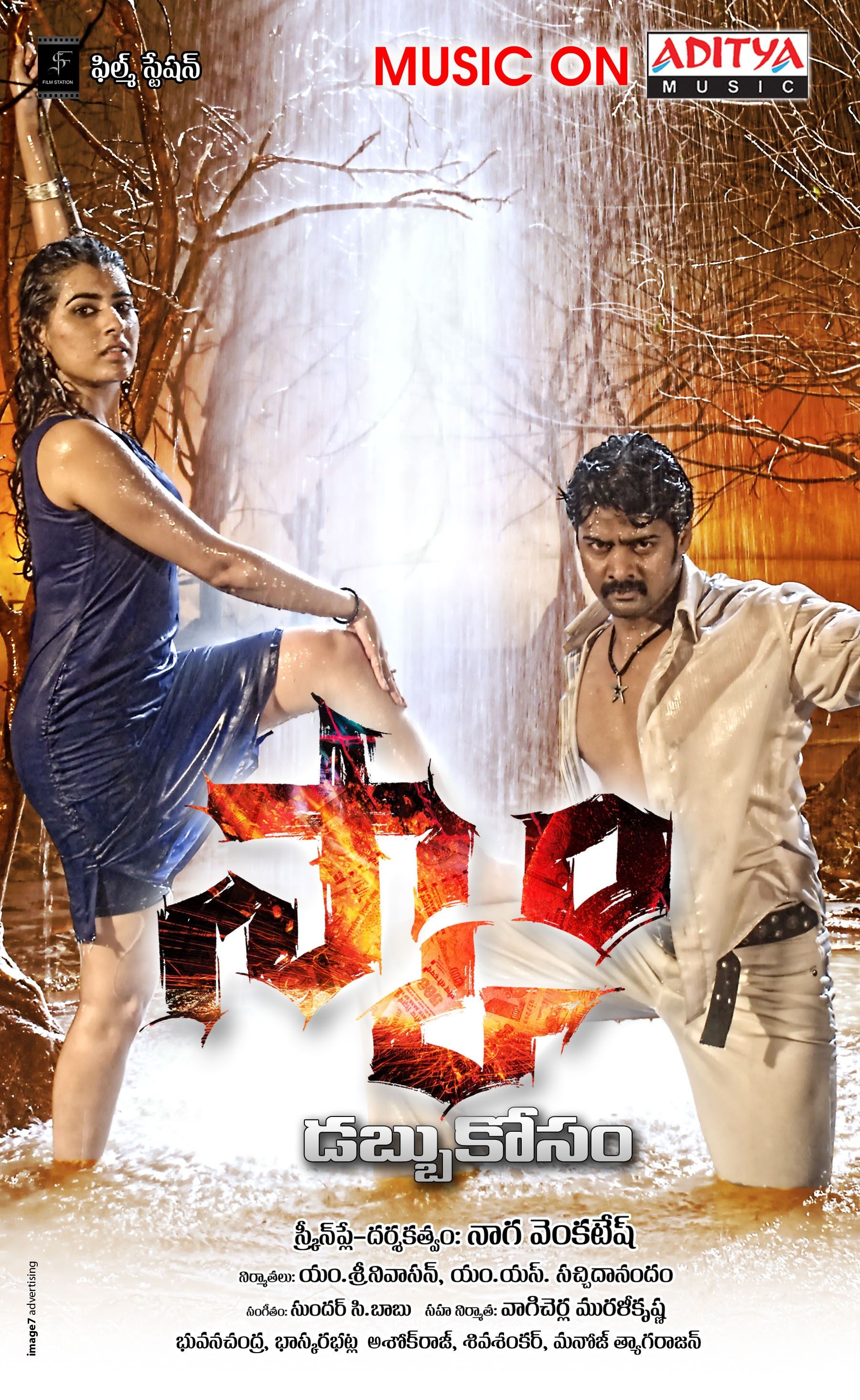 Scam Telugu Movie Wallpapers | Picture 330084