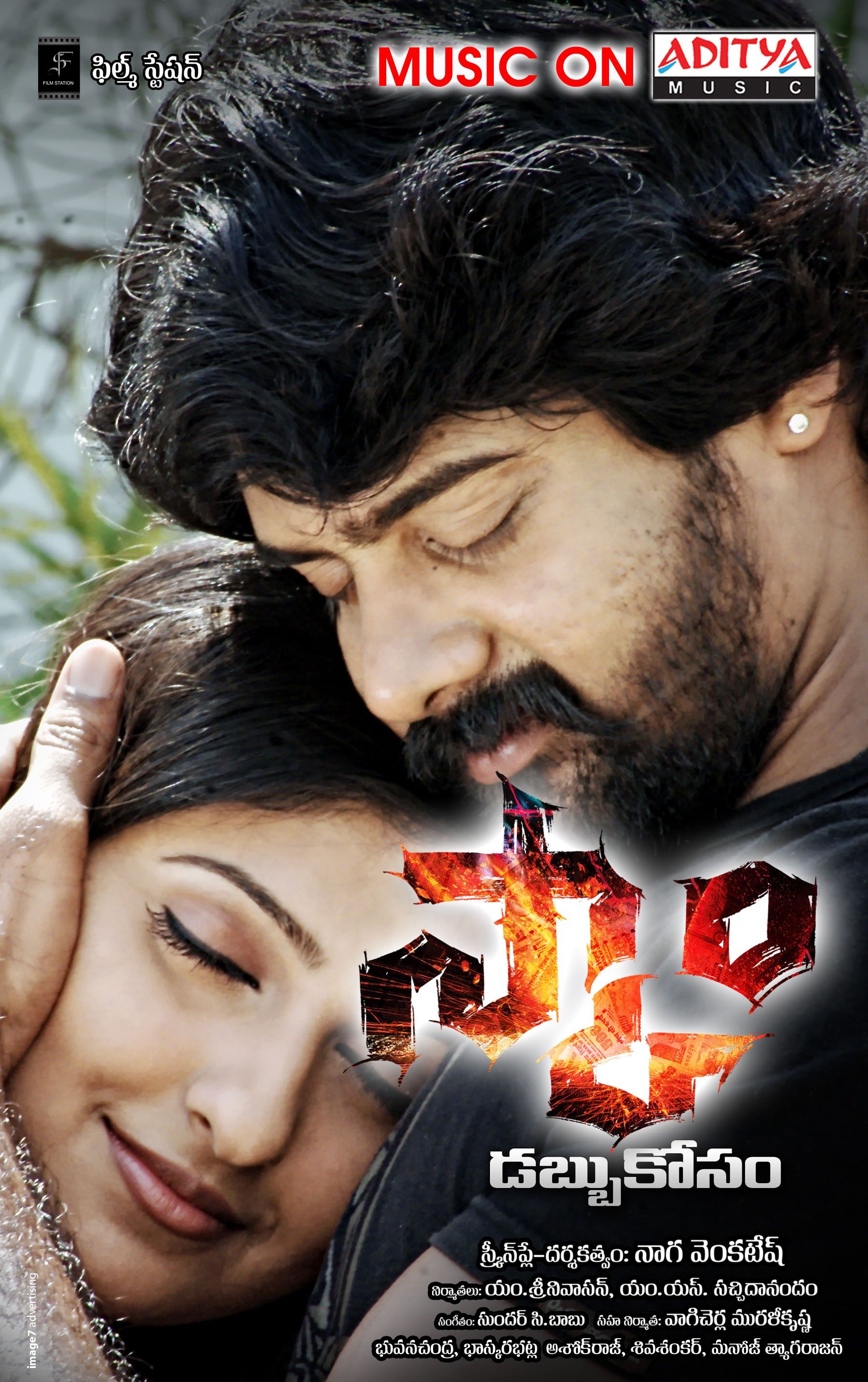 Scam Telugu Movie Wallpapers | Picture 330093