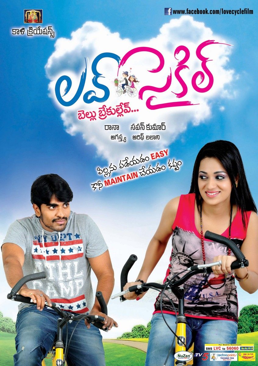 Love Cycle Movie Wallpapers | Picture 340805