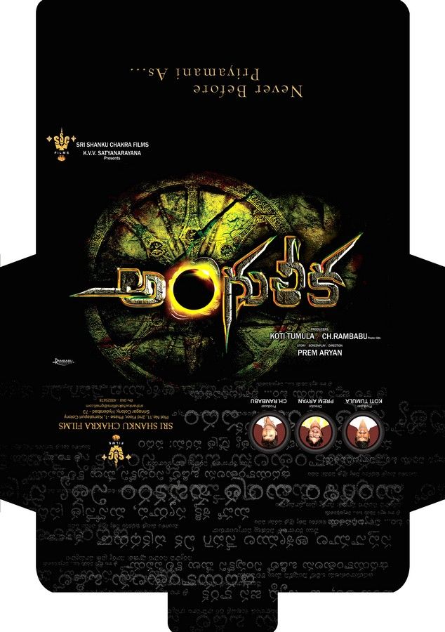 Anugulika Movie Wallpapers | Picture 352408
