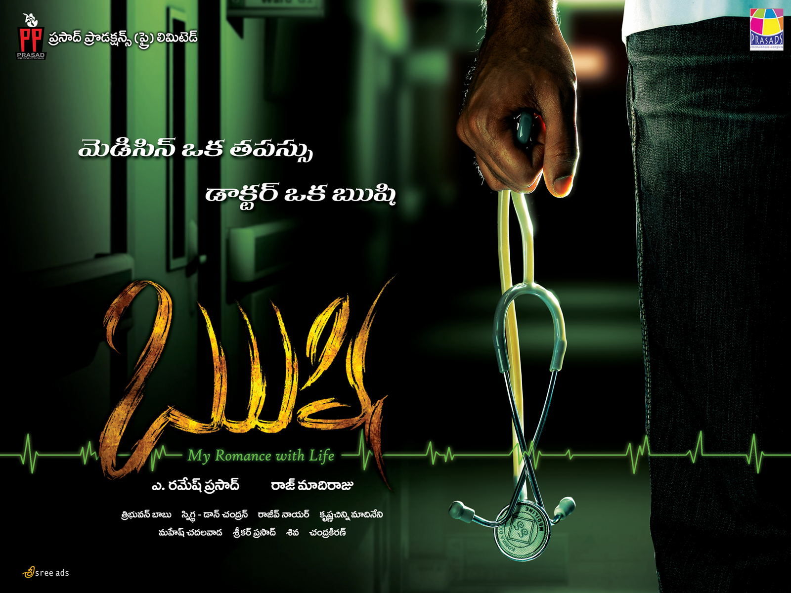 Rushi Movie Wallpapers | Picture 149203