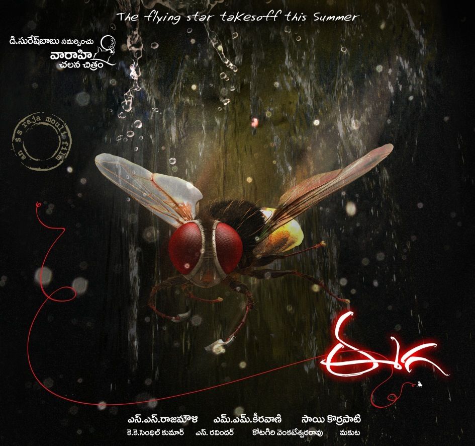 Eega Movie First look - Posters | Picture 150308