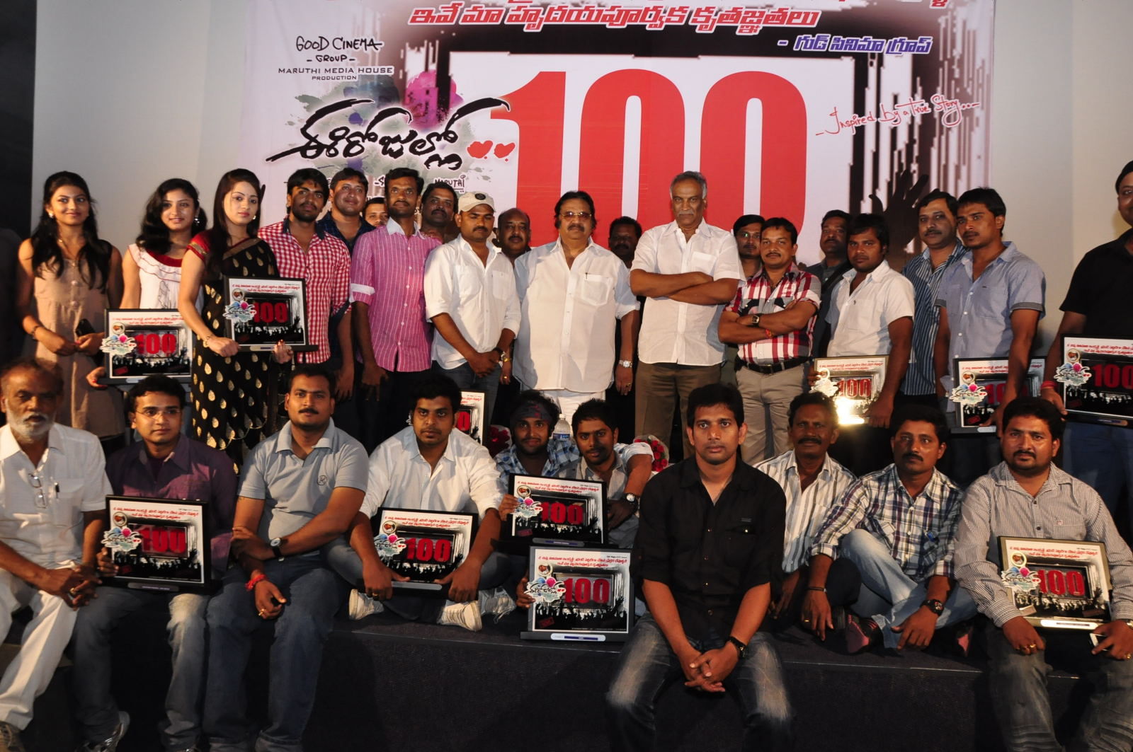 Ee Rojullo 100 Days Celebration Pictures | Picture 220334