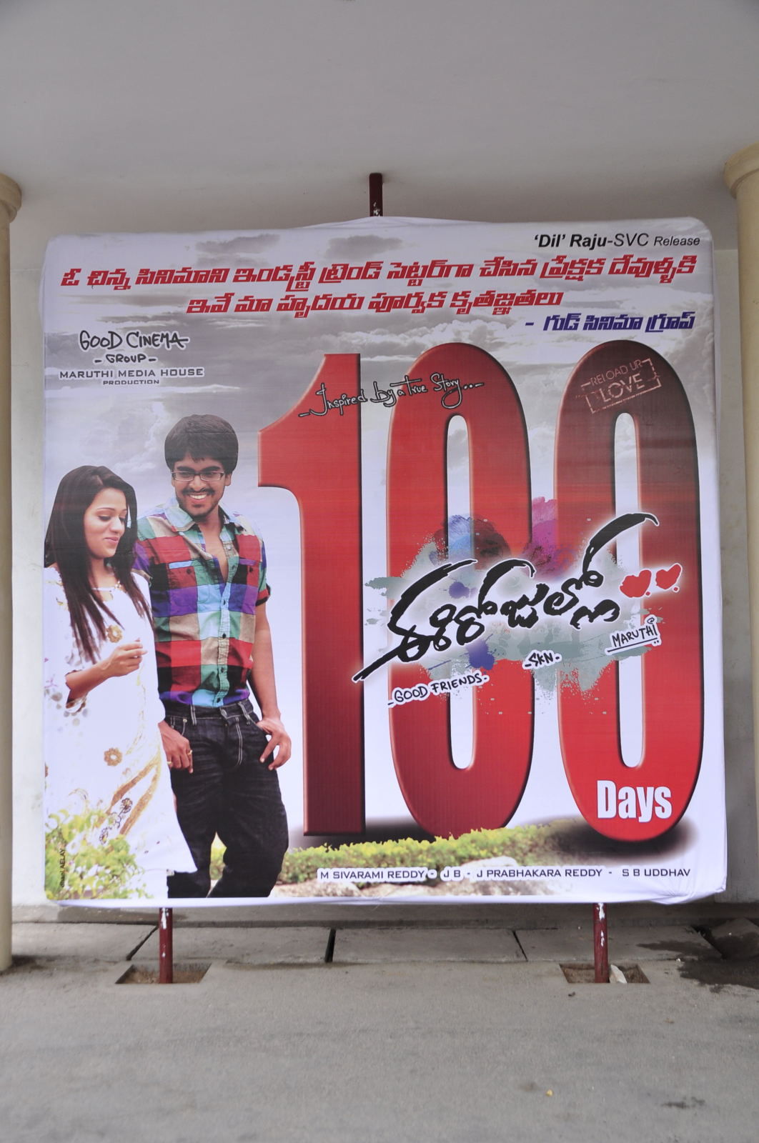Ee Rojullo 100 Days Celebration Pictures | Picture 220400