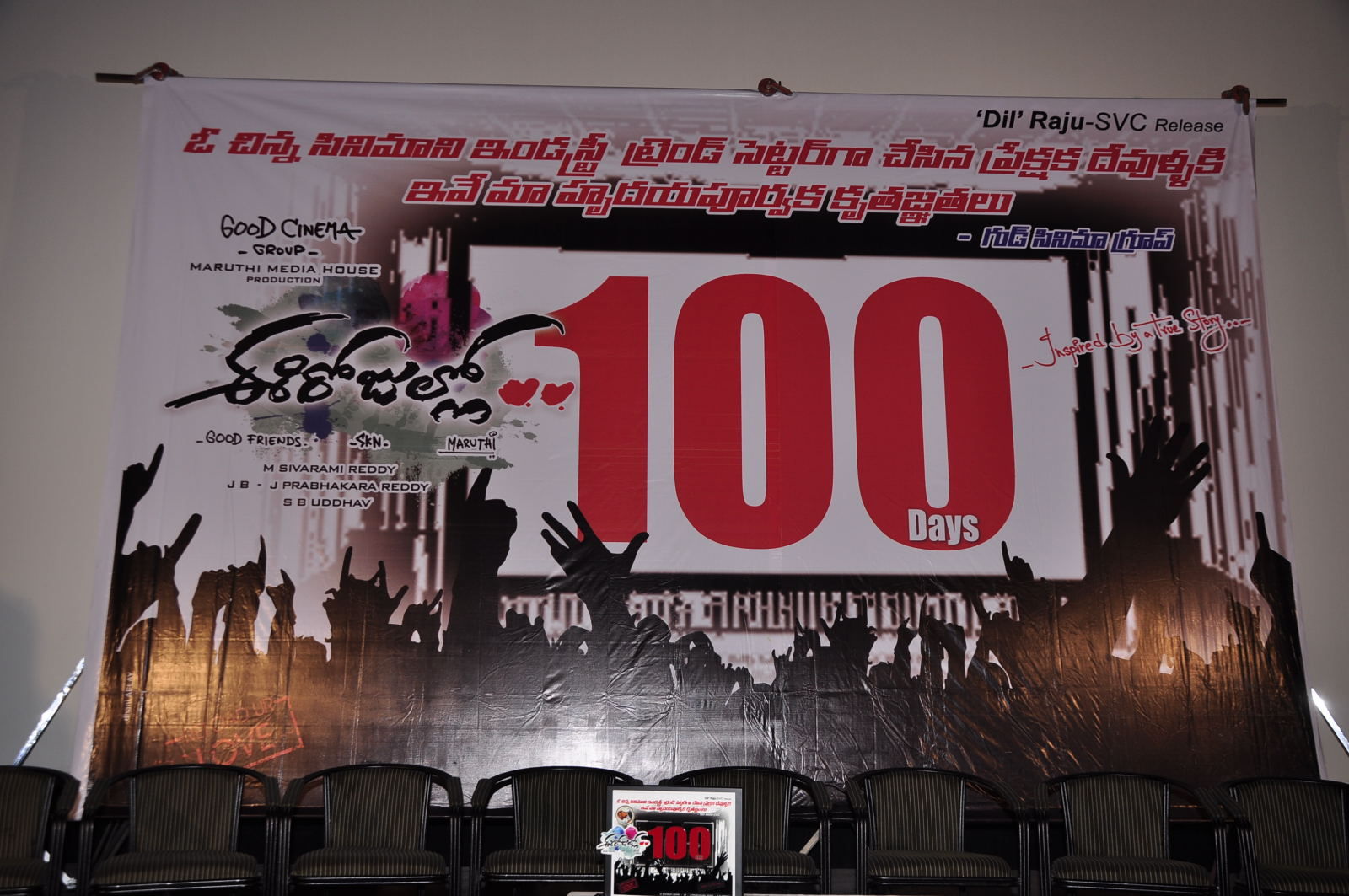 Ee Rojullo 100 Days Celebration Pictures | Picture 220453