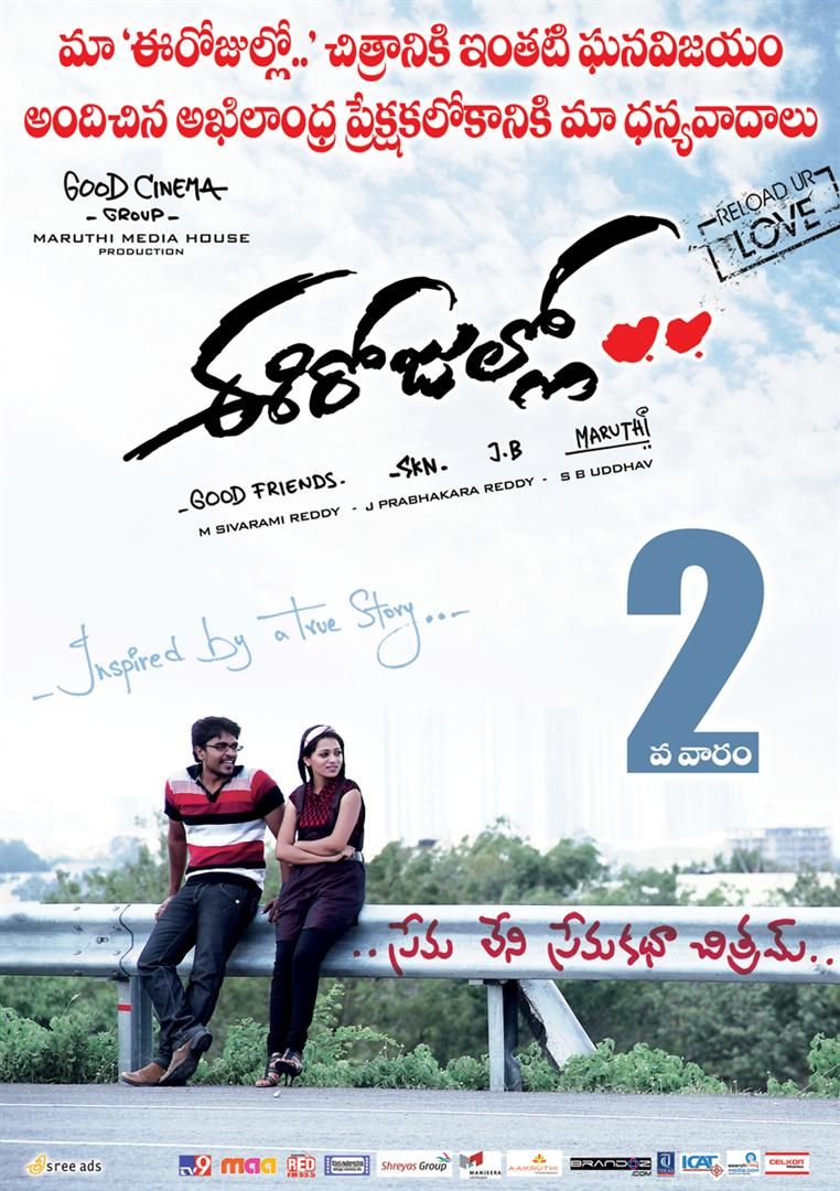 Ee Rojullo 2nd week & 10th day posters | Picture 184390