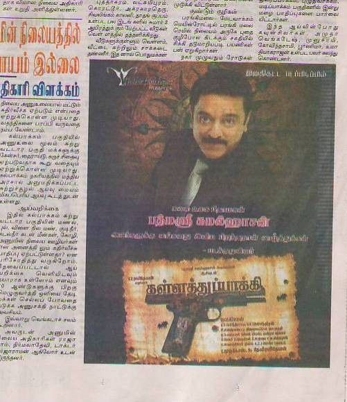 Kalla Thuppakki Movie Posters and NewsPaper Advertisement | Picture 195856