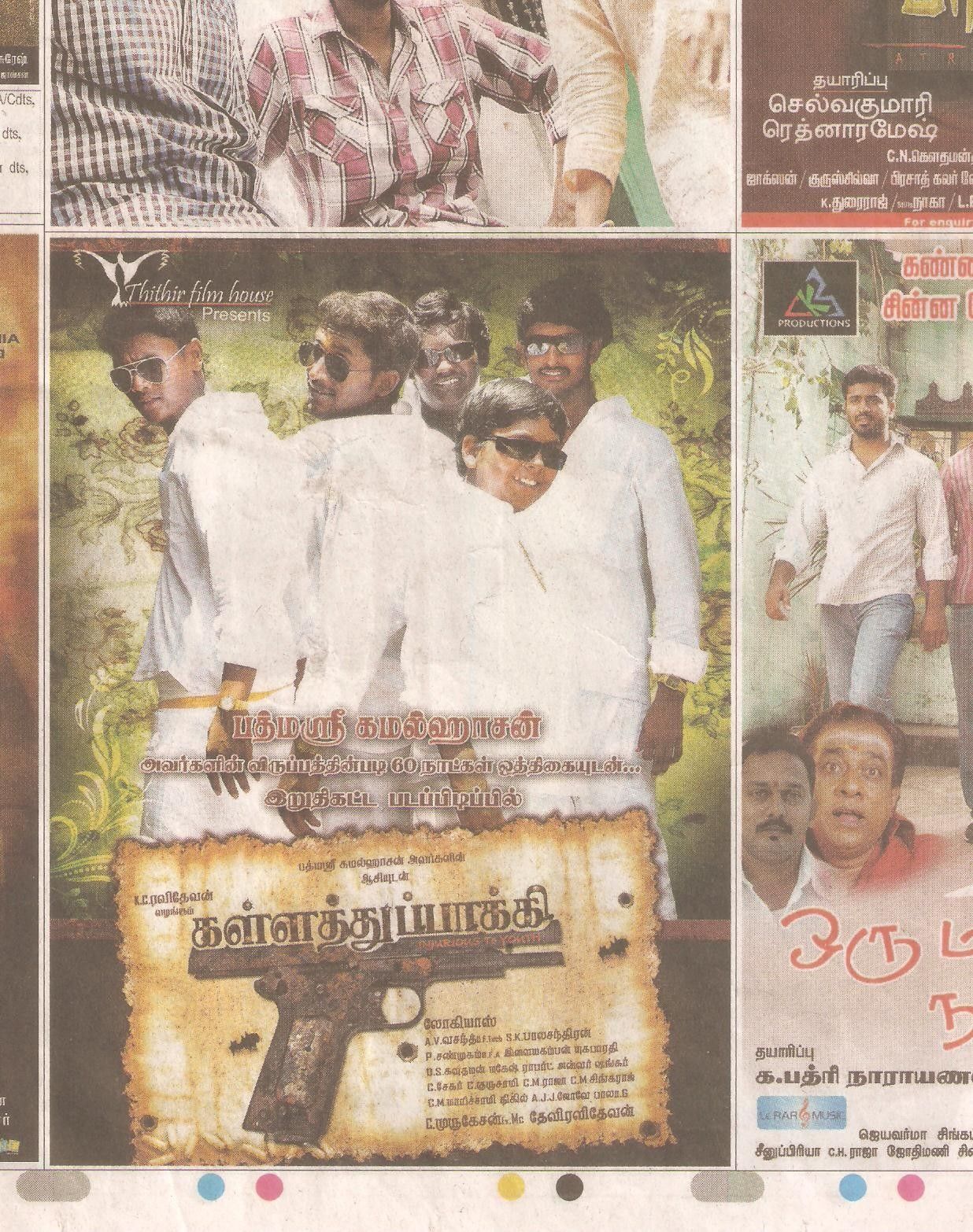 Kalla Thuppakki Movie Posters and NewsPaper Advertisement | Picture 195857