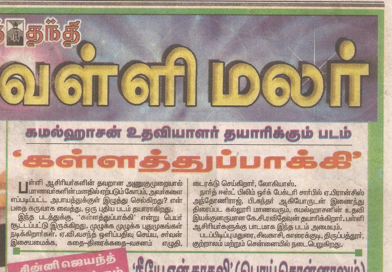 Kalla Thuppakki Movie Posters and NewsPaper Advertisement | Picture 195861