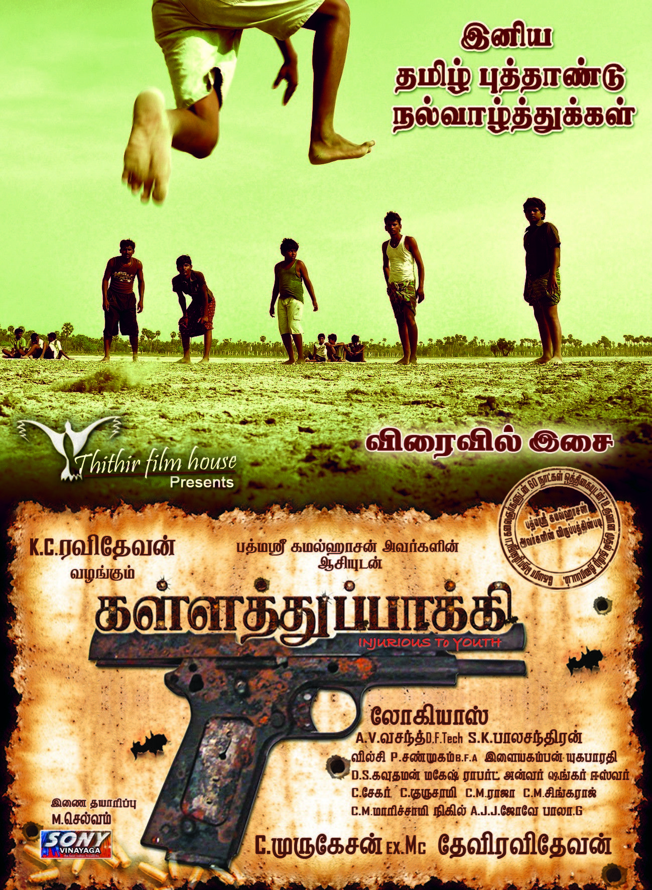 Kalla Thuppakki Movie Posters and NewsPaper Advertisement | Picture 195865