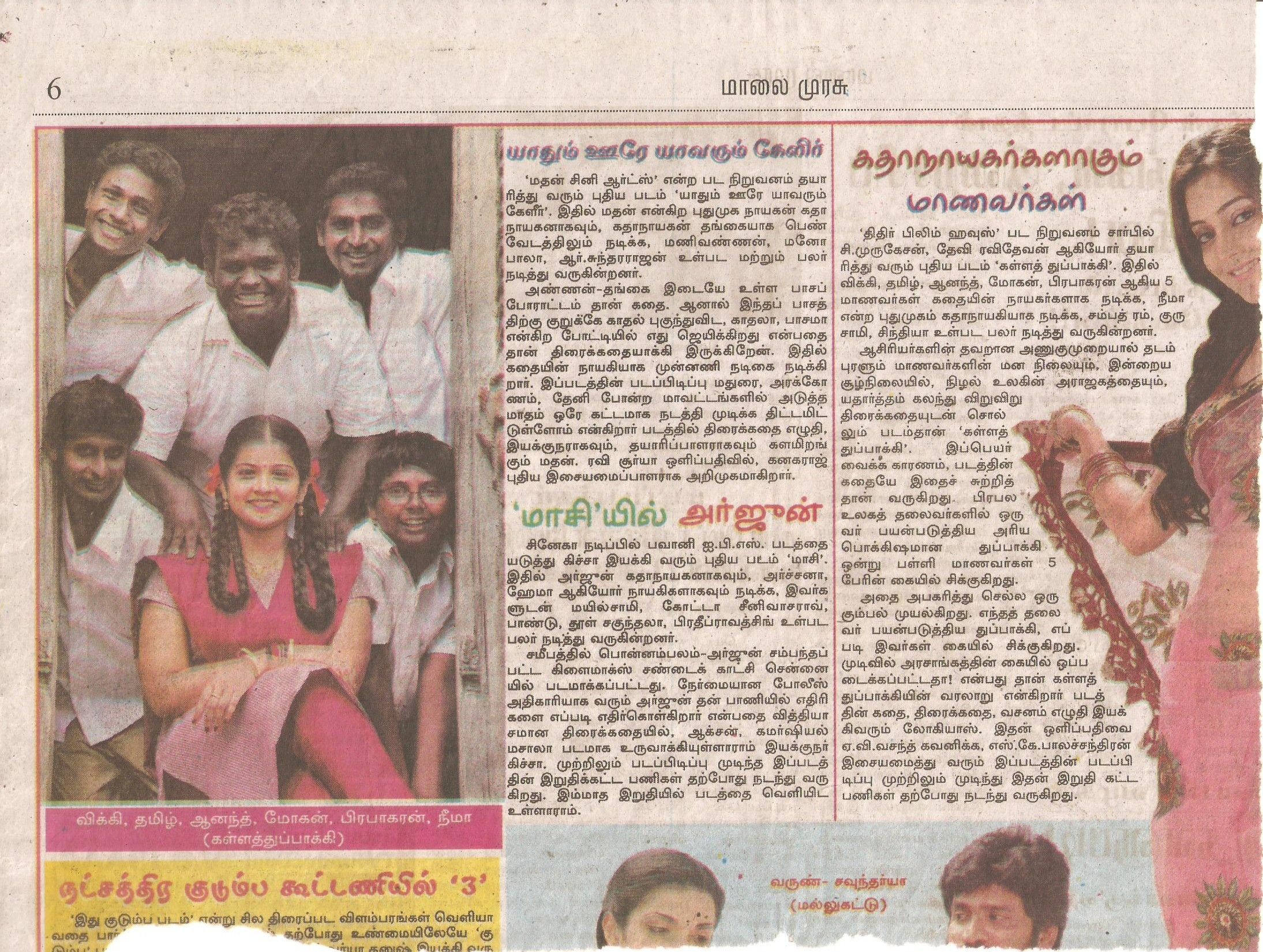 Kalla Thuppakki Movie Posters and NewsPaper Advertisement | Picture 195866