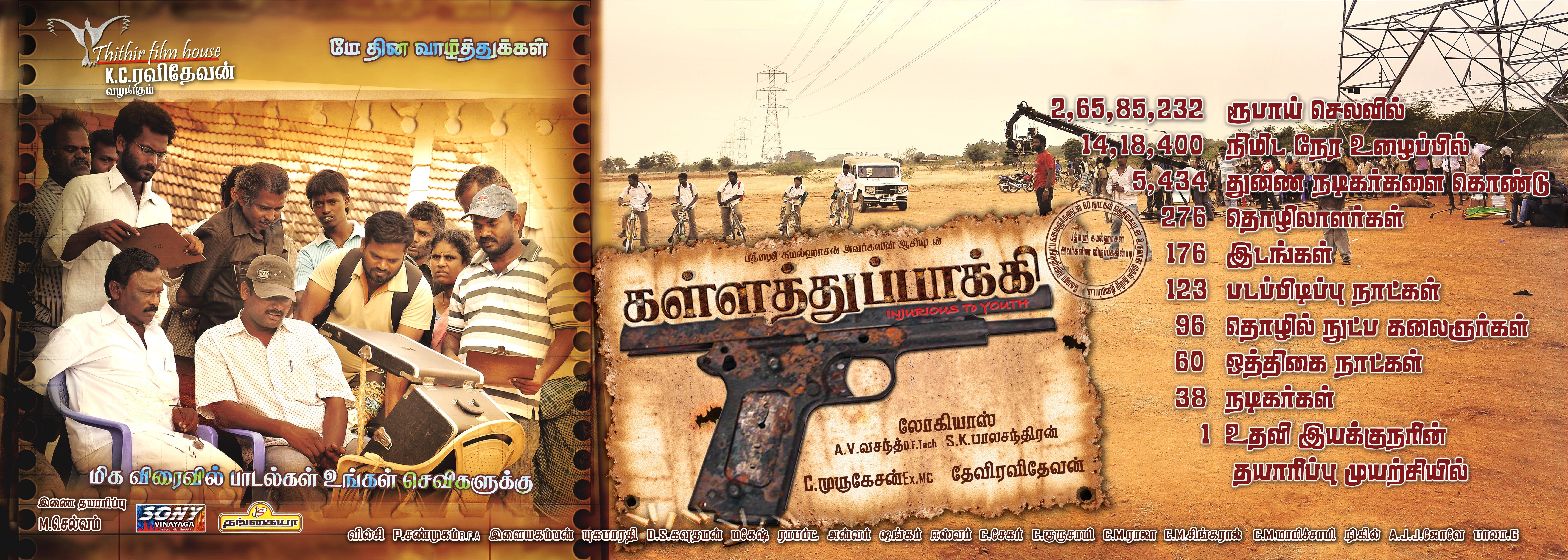 Kalla Thuppakki Movie Posters and NewsPaper Advertisement | Picture 195867