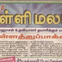 Kalla Thuppakki Movie Posters and NewsPaper Advertisement | Picture 195861