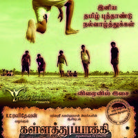 Kalla Thuppakki Movie Posters and NewsPaper Advertisement | Picture 195865