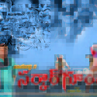 Sarkar Gunda Movie Latest Wallpapers | Picture 210214