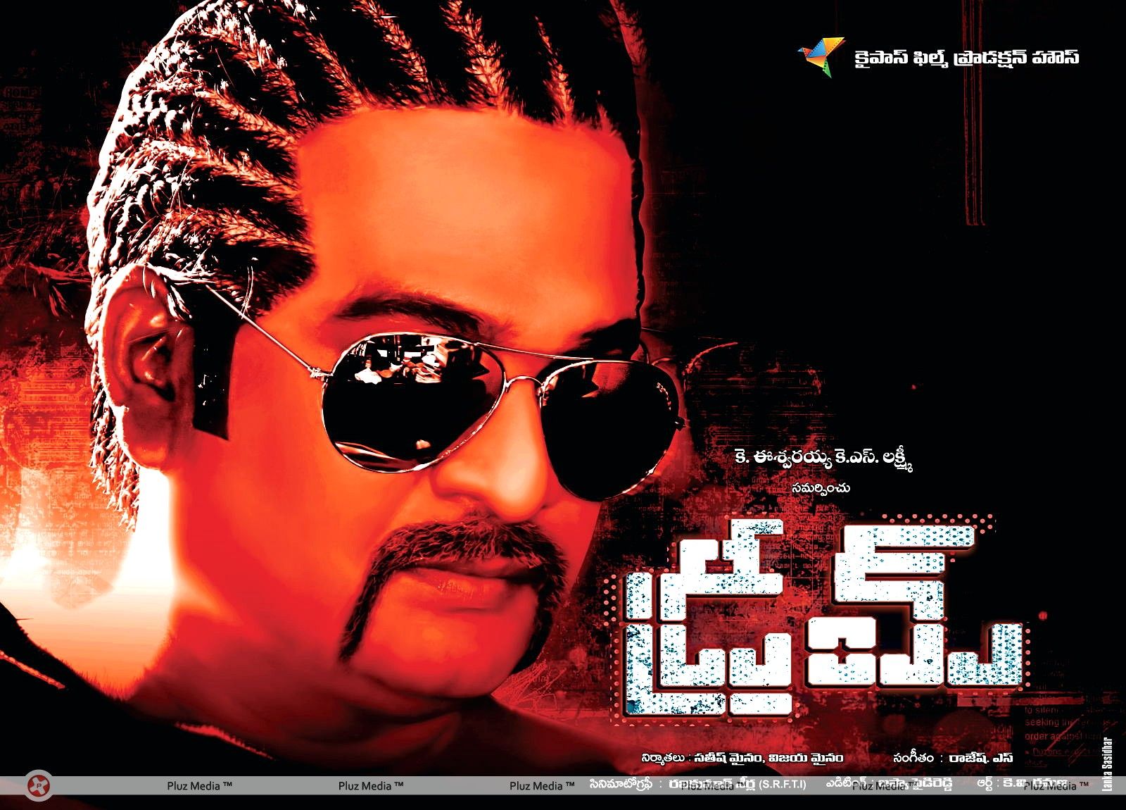 Dream Telugu Movie Wallpapers | Picture 301955