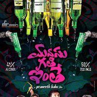 Manasu Gathi Inthe Fools Day Poster | Picture 421073