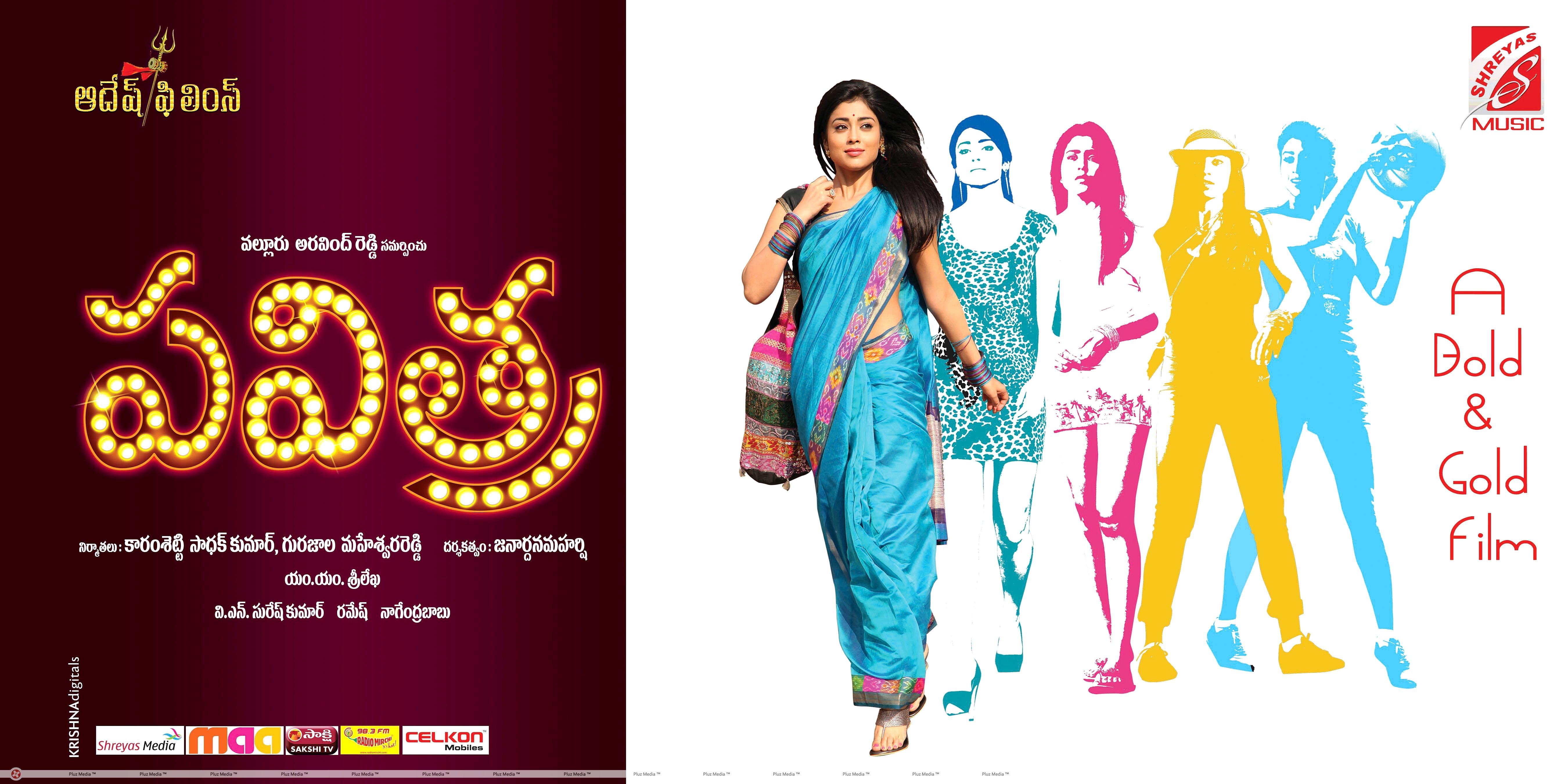 Pavithra Movie Audio Release Wallpapers | Picture 424024