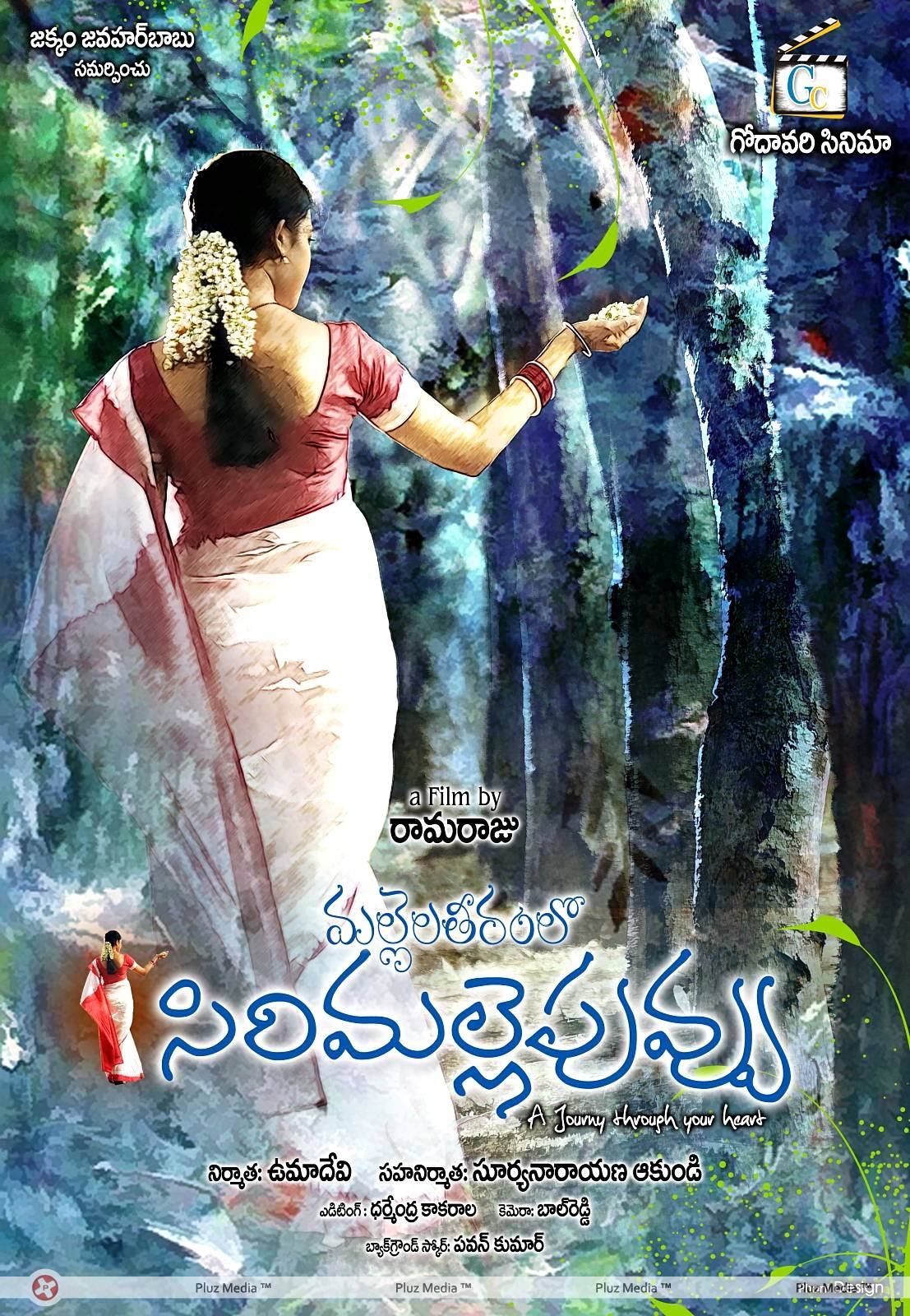 Mallela Theeram Movie Wallpapers | Picture 443589