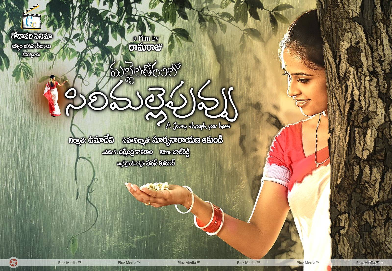 Mallela Theeram Movie Wallpapers | Picture 443593