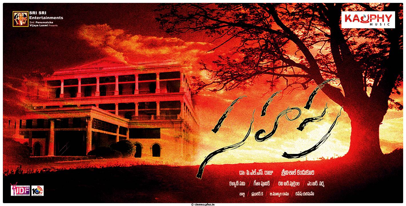 Sahasra Movie Posters | Picture 526108