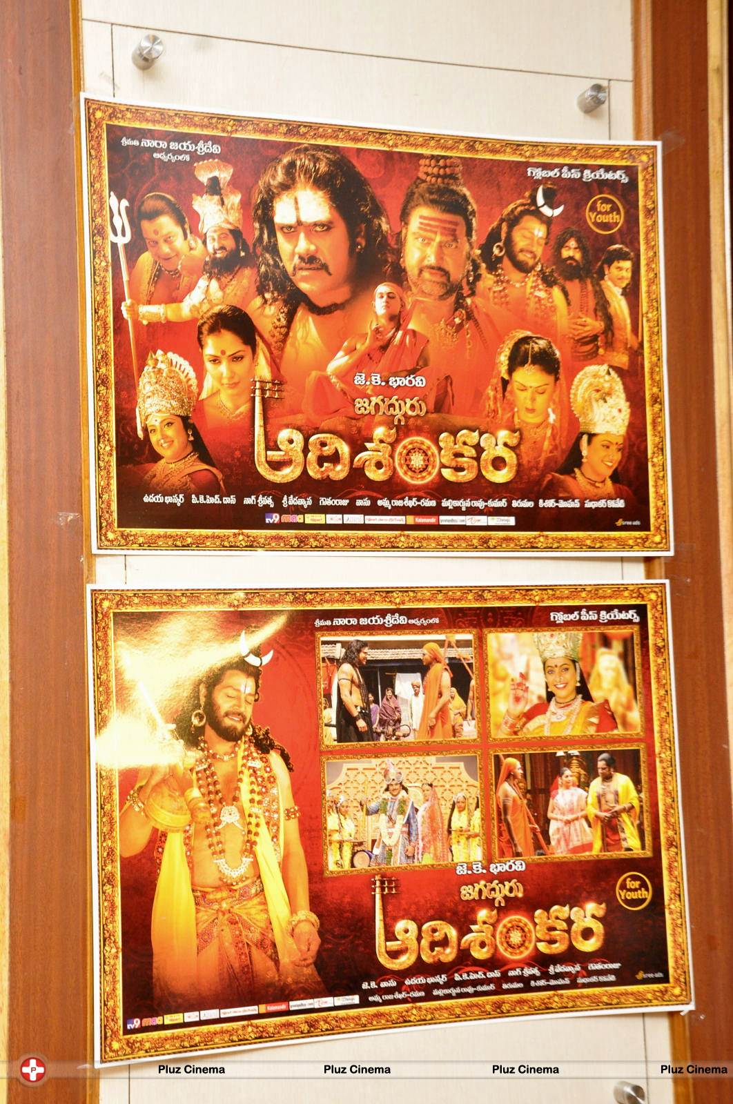 Sri Jagadguru Adi Shankara Movie Success Meet Photos | Picture 546686