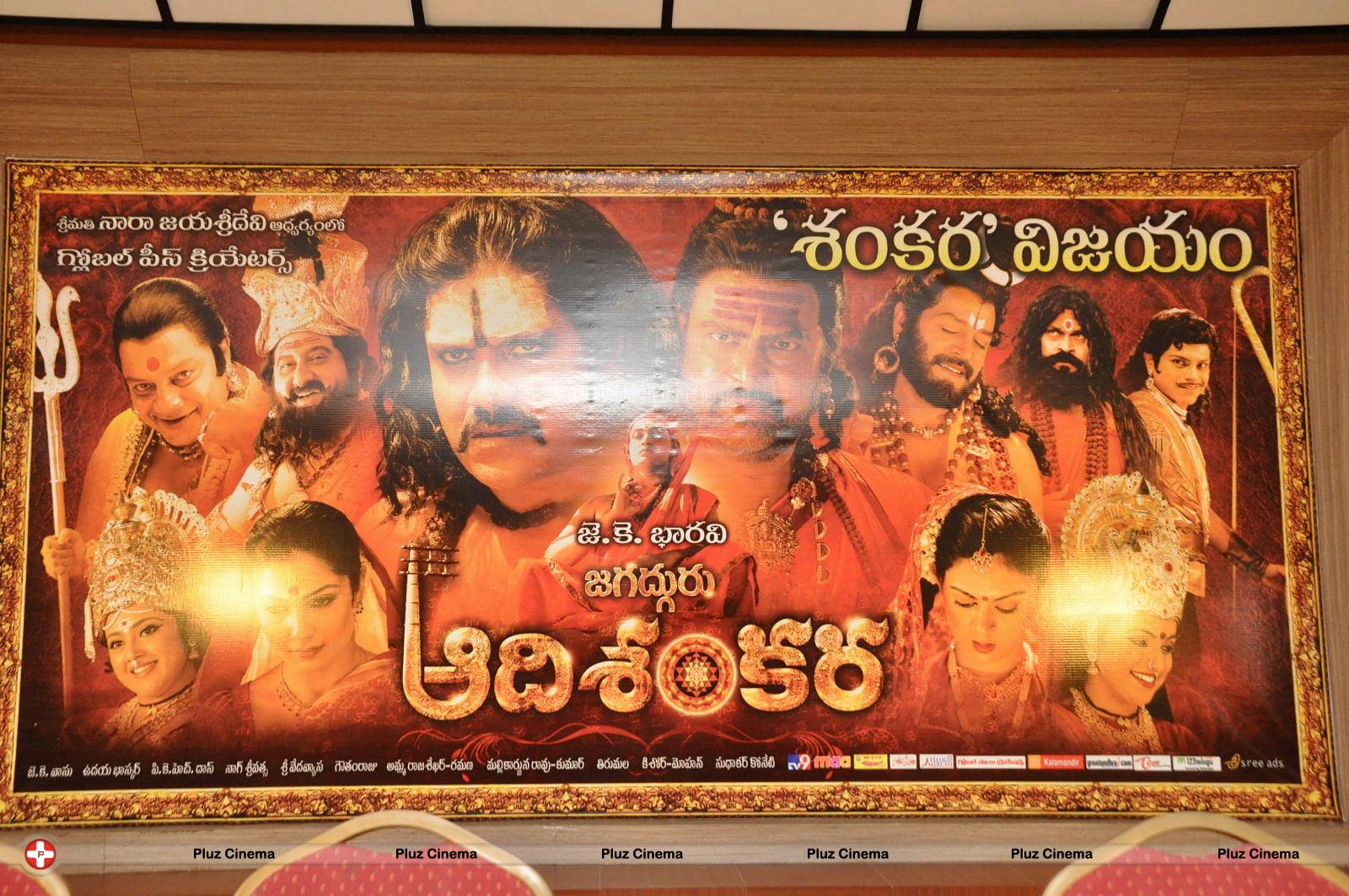 Sri Jagadguru Adi Shankara Movie Success Meet Photos | Picture 546703