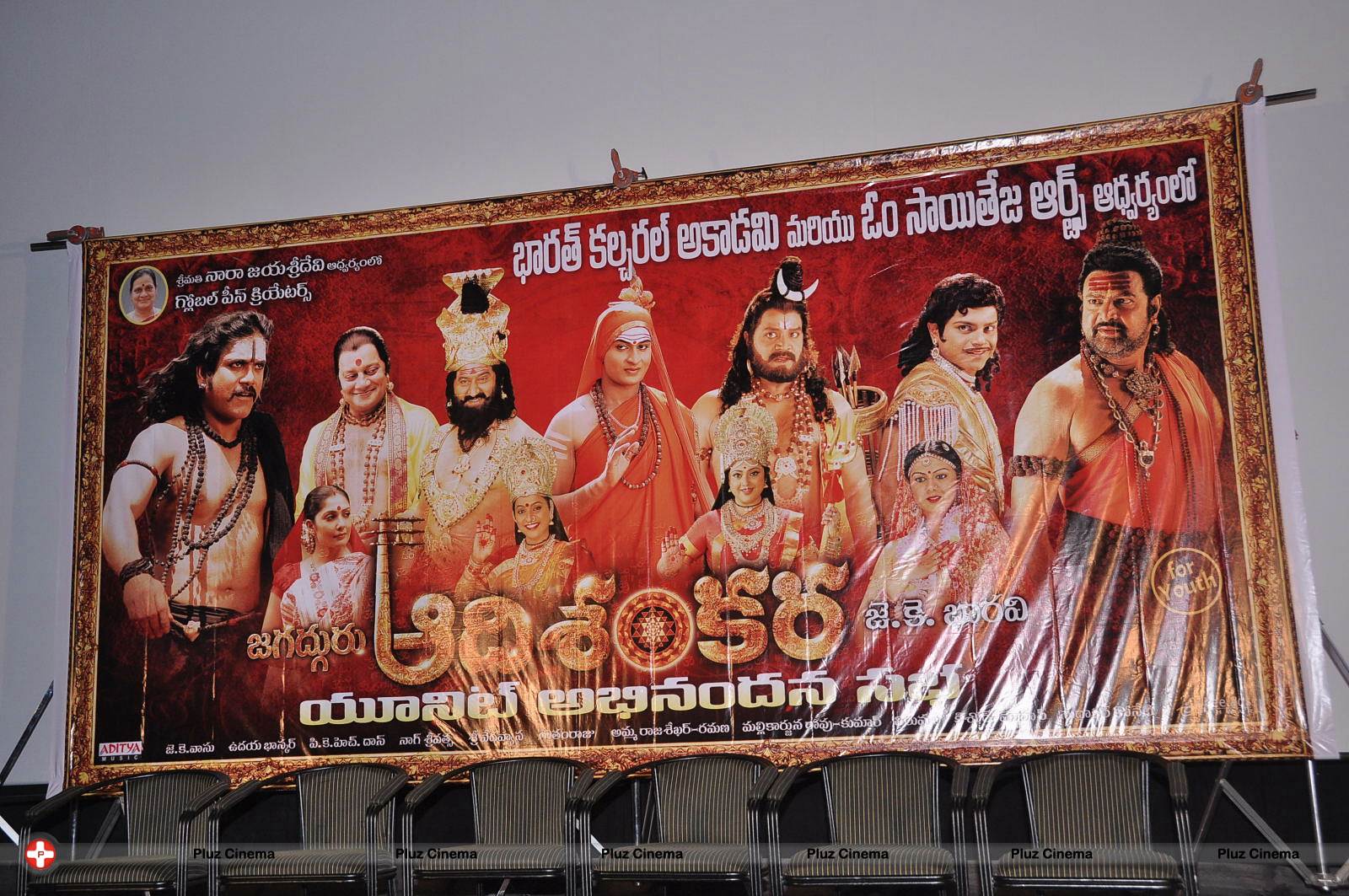Jagadguru Adi Shankara Movie Abhinandana Sabha Pictures | Picture 552554