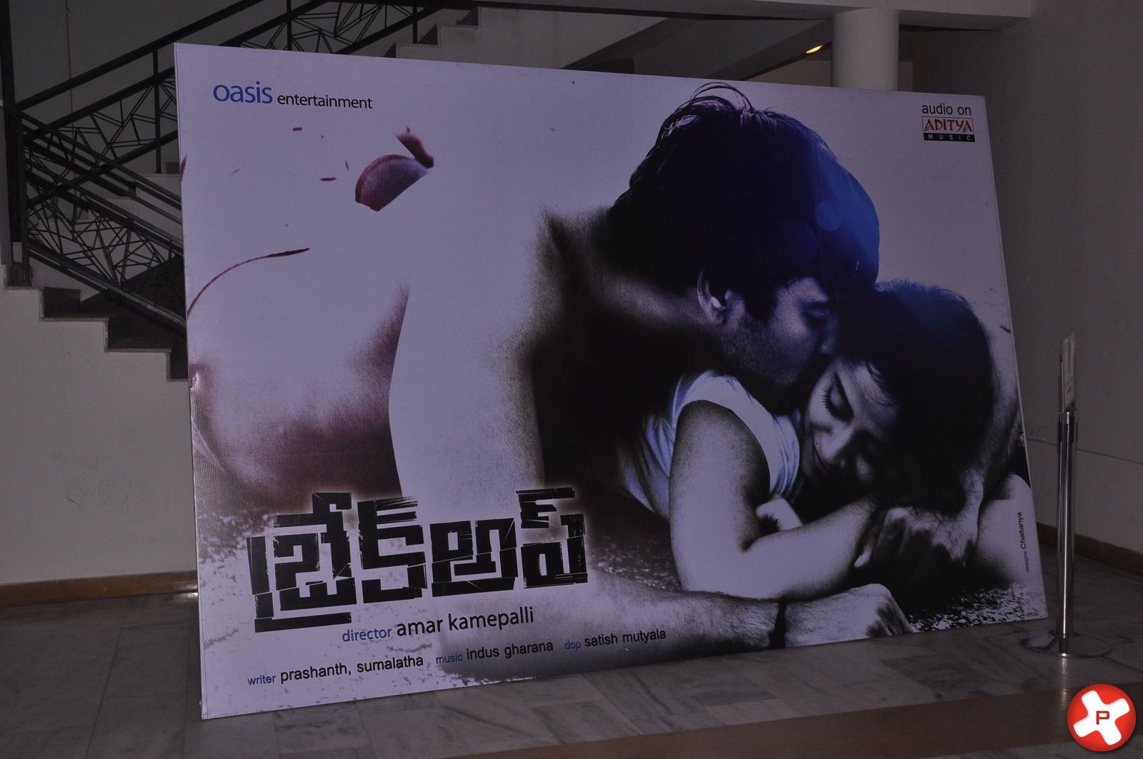 Breakup  Telugu Movie Audio Launch Pictures | Picture 381290