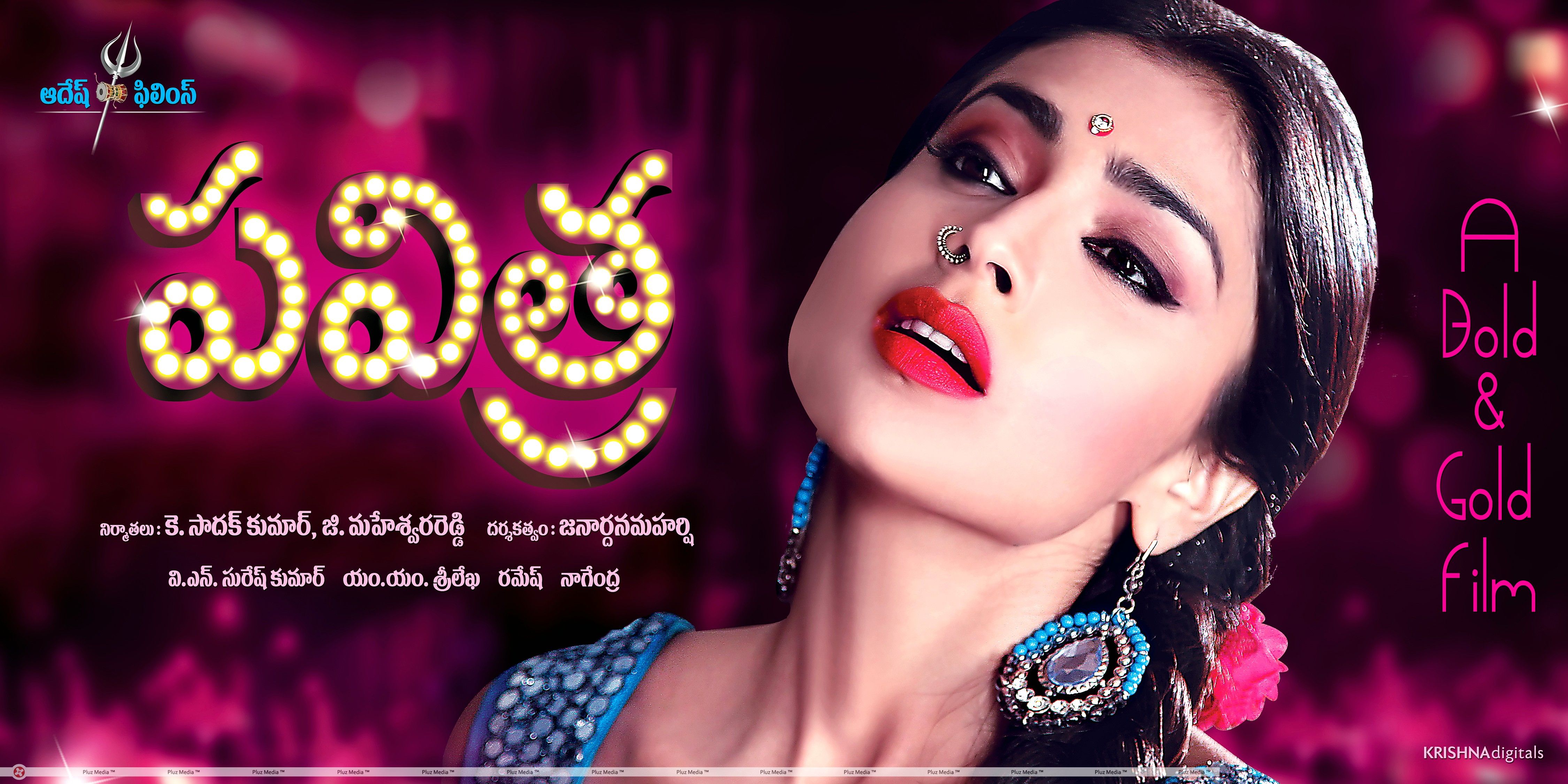 Pavitra Movie First Look Wallpapers | Picture 355587