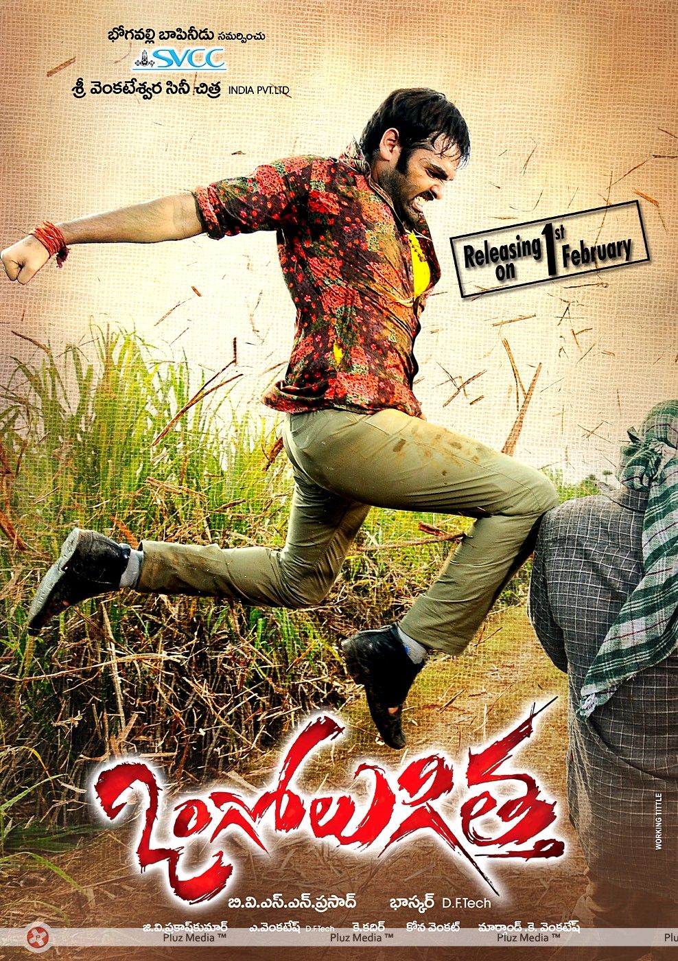 Ongole Gitta Movie Latest Wallpapers | Picture 372150