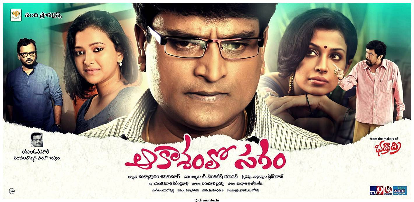 Aakasam lo Sagam Movie Wallpapers | Picture 501142